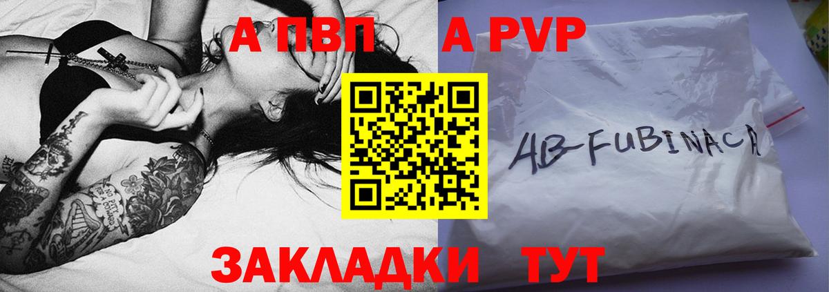 A PVP кристаллы  A-PVP  Вход с VPN  А ПВП крисы CK  Новодвинск  A PVP мука 