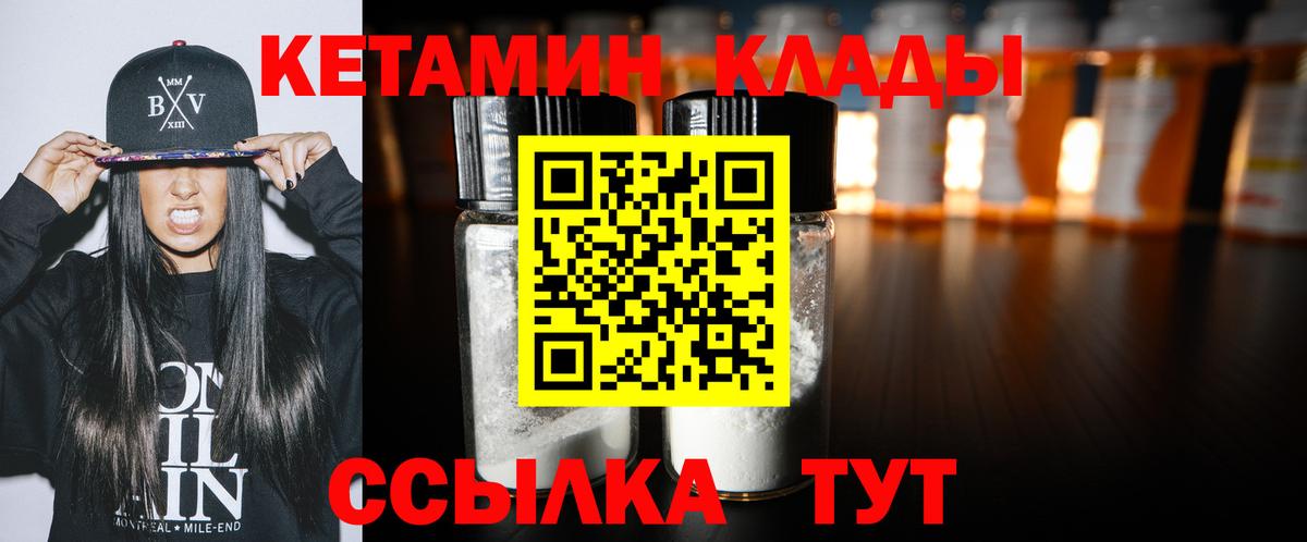 КЕТАМИН VHQ Новодвинск