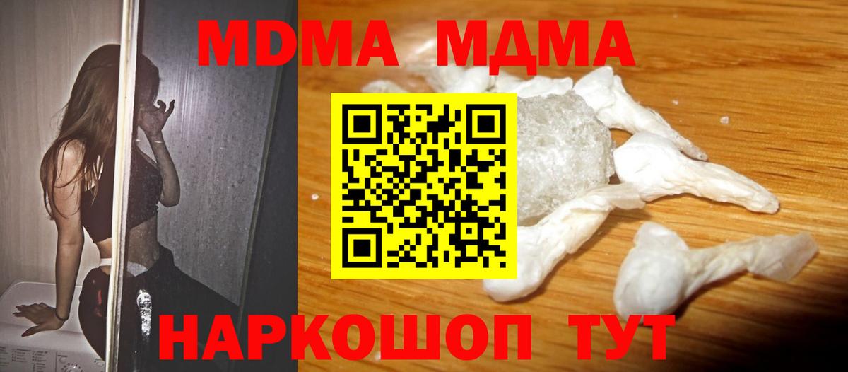 MDMA кристаллы  Вход с VPN  MDMA crystal  Новодвинск 